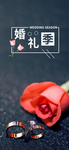 戒指海报