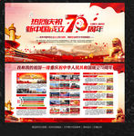 建国70周年展板