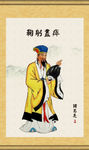诸葛亮