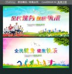全民健身 健康快乐