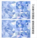 蓝色多边形背景