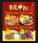 锡纸花甲粉海报