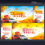秋天购车海报