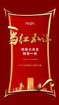 当红不让笑傲一城热销单图