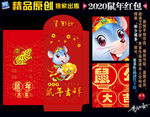 2020鼠年红包