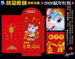 鼠年红包