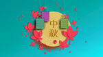 中秋节海报banner中国风