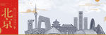 北京