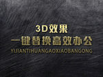 立体3D字体样机金属字体样机