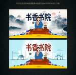 书院海报