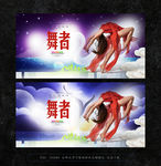 舞蹈艺术