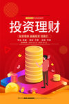 投资理财