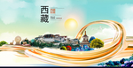 西藏印象中国风城市形象海报广告