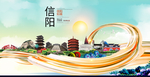 大美信阳中国风城市形象海报广告