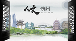 杭州中国风城市形象海报广告