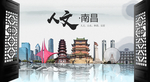 南昌中国风城市形象海报广告