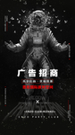 广告招商海报