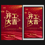 开工大吉