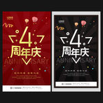 4周年庆