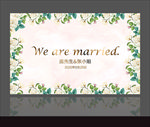 婚礼