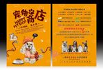 宠物店开业