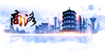 商洛