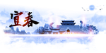 宜春