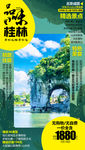 桂林旅游海报 广西旅游海报