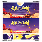 中秋晚会