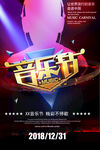音乐节，精彩不停歇，世界音乐