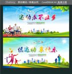 运动永不止步 悦运动 享快乐