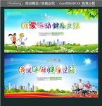 我爱运动 健康生活