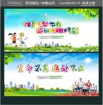 体育无处不在 运动无限精彩 生