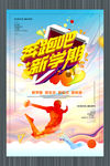 奔跑吧新学期