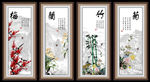 梅兰竹菊