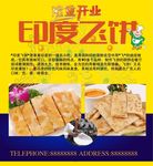 印度飞饼