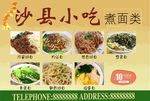 沙县小吃