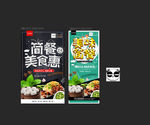 简餐