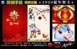 鼠年贺卡