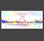 天津