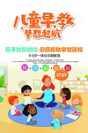 儿童早教海报