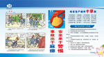 煤矿漫画安全展板