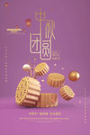 中秋节广告