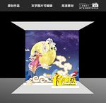 2019周年庆
