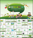 新学期开学季PPT模板