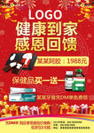 红色喜庆活动保健品药品促销海报