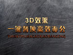 立体3D字体样机金属字体样机