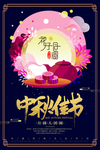 中秋