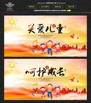 关爱儿童