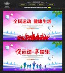 全民运动